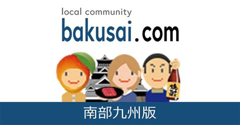 奈良 出会い 系|奈良出会い系総合掲示板｜爆サイ.com関西版.